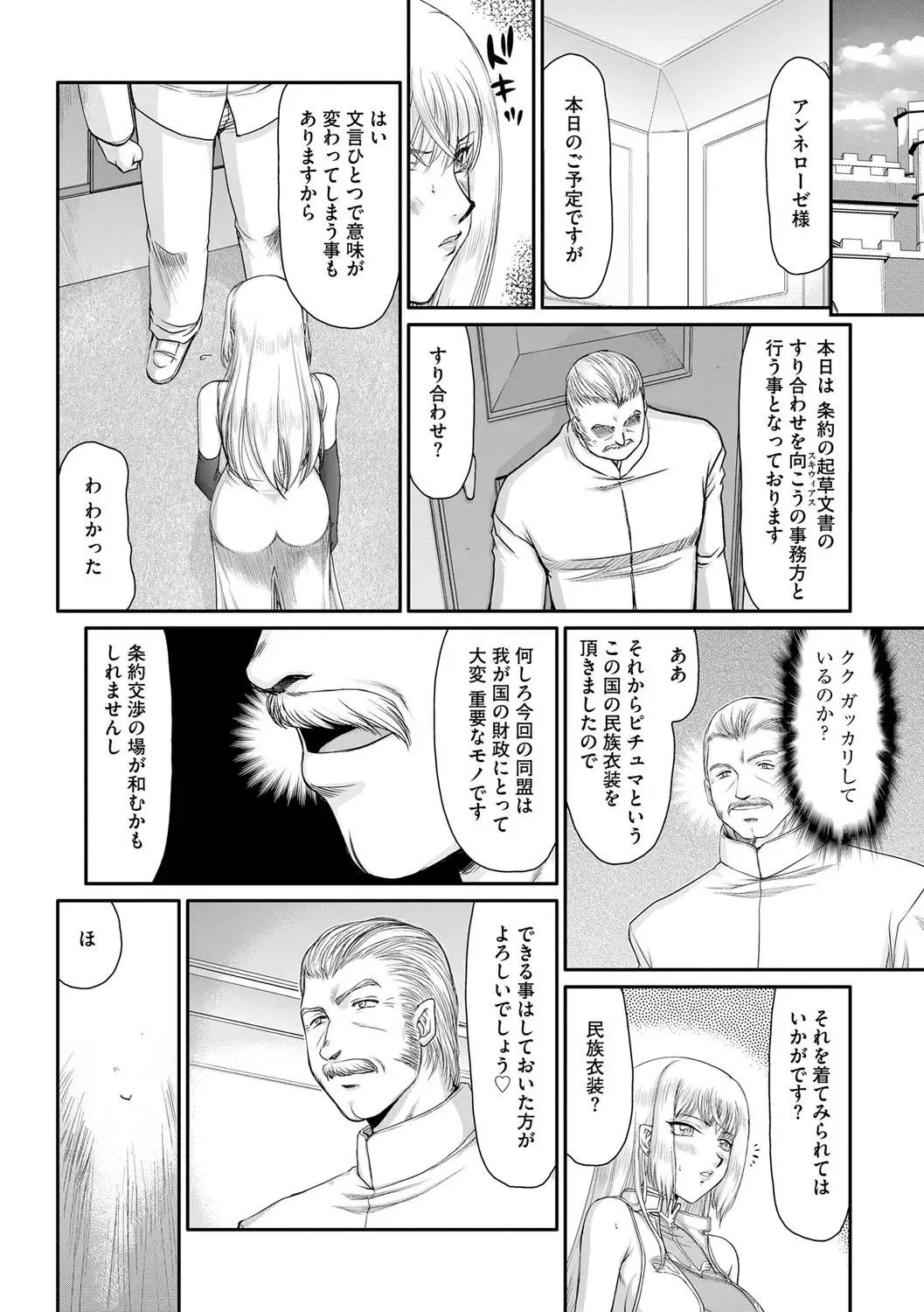 [Taira Hajime] Inda no Onihime Annerose Fhentai - Page 110