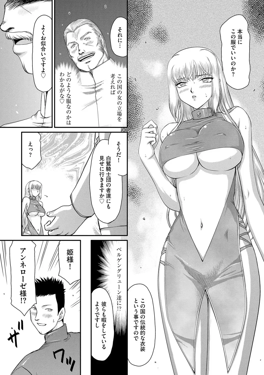[Taira Hajime] Inda no Onihime Annerose Fhentai - Page 111
