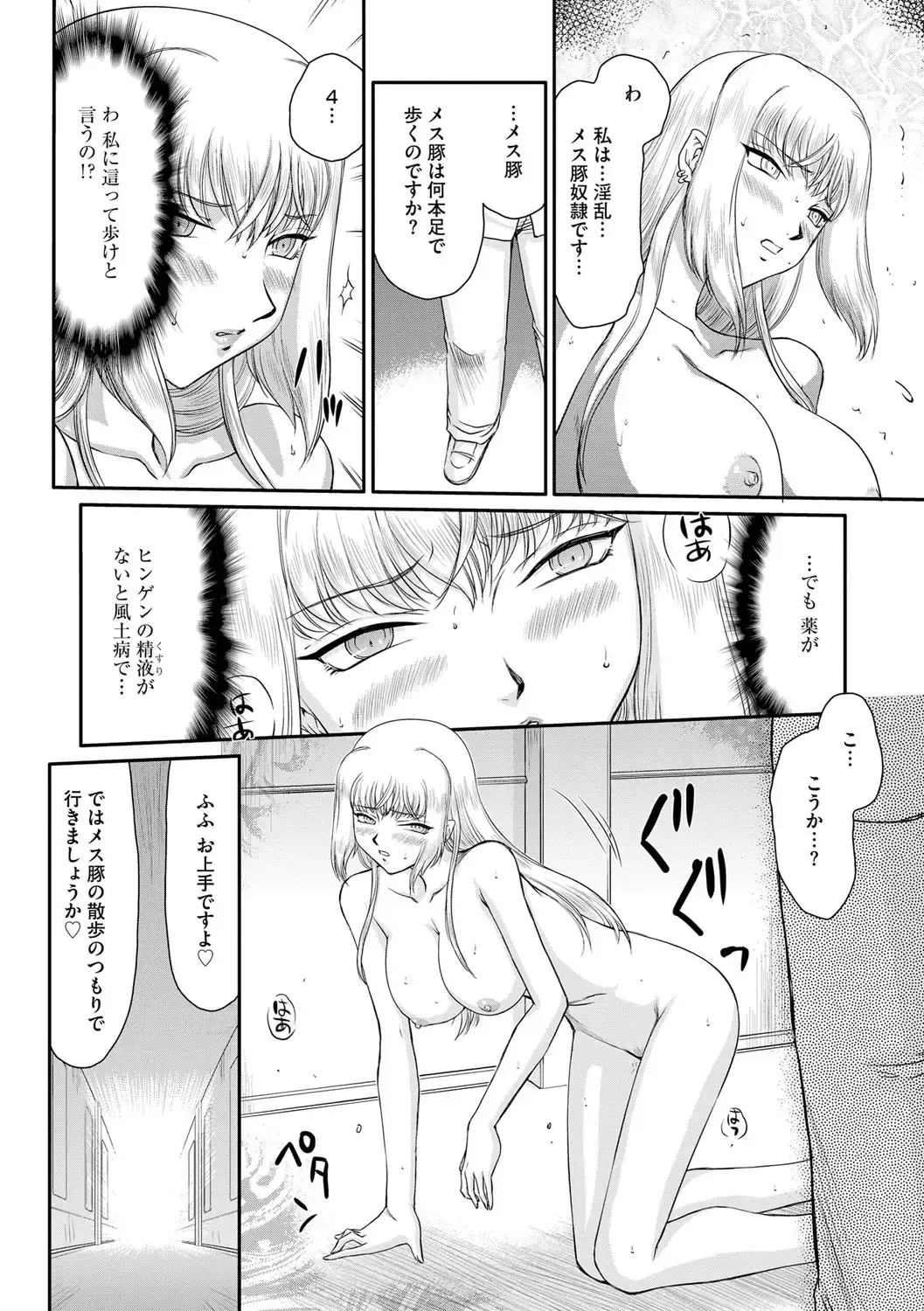 [Taira Hajime] Inda no Onihime Annerose Fhentai - Page 118