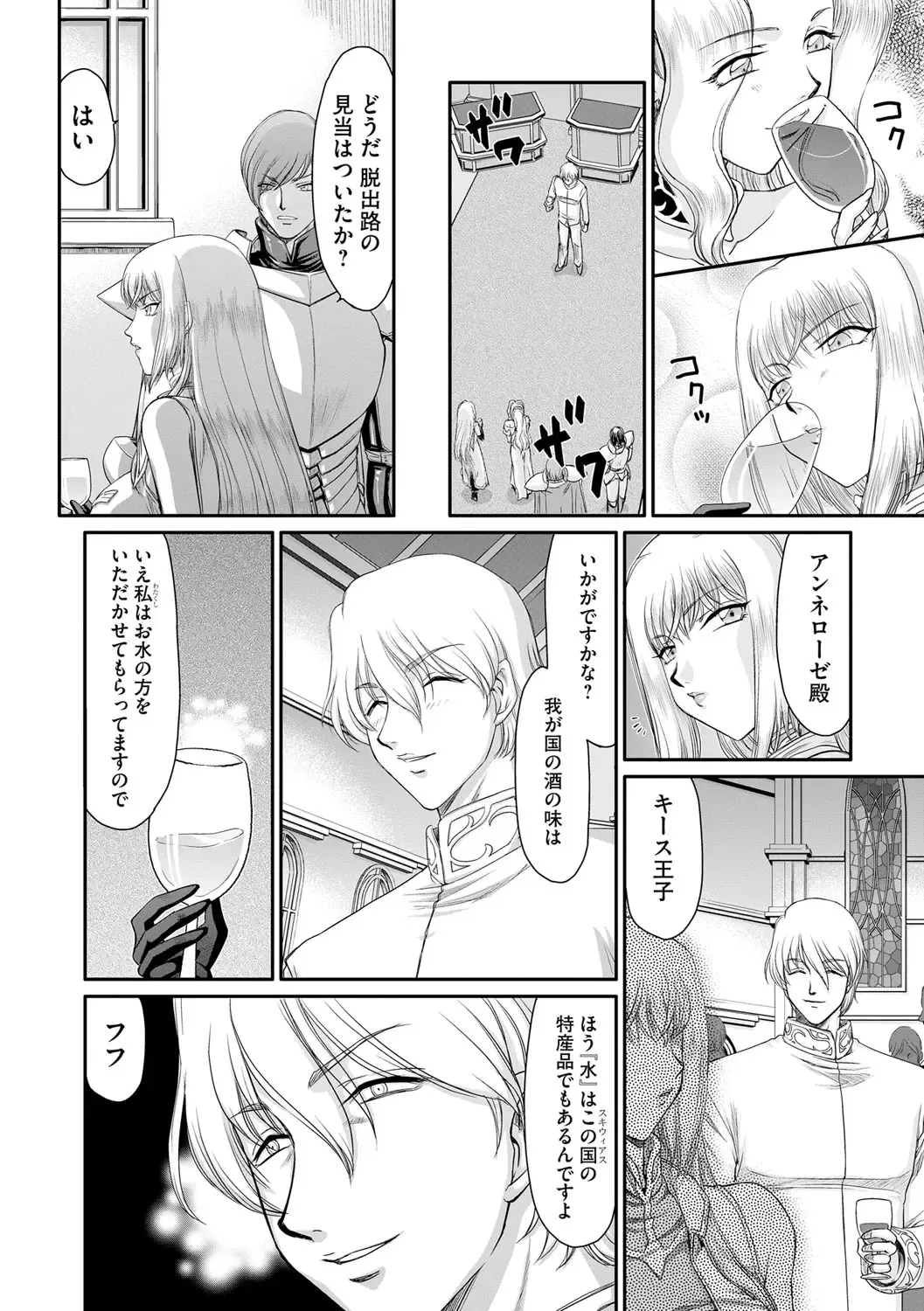 [Taira Hajime] Inda no Onihime Annerose Fhentai - Page 12