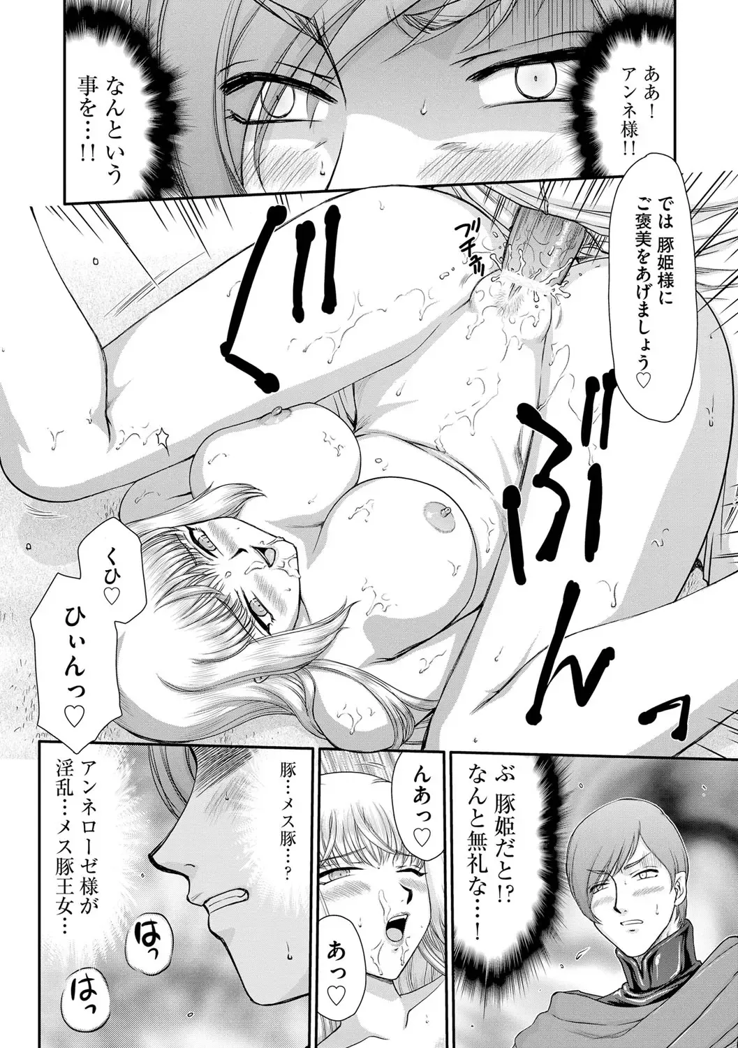 [Taira Hajime] Inda no Onihime Annerose Fhentai - Page 144