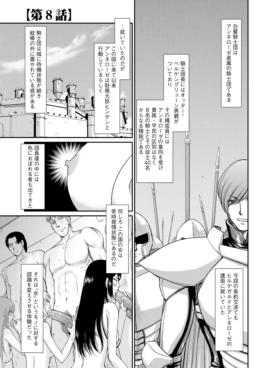 [Taira Hajime] Inda no Onihime Annerose Fhentai - Page 149