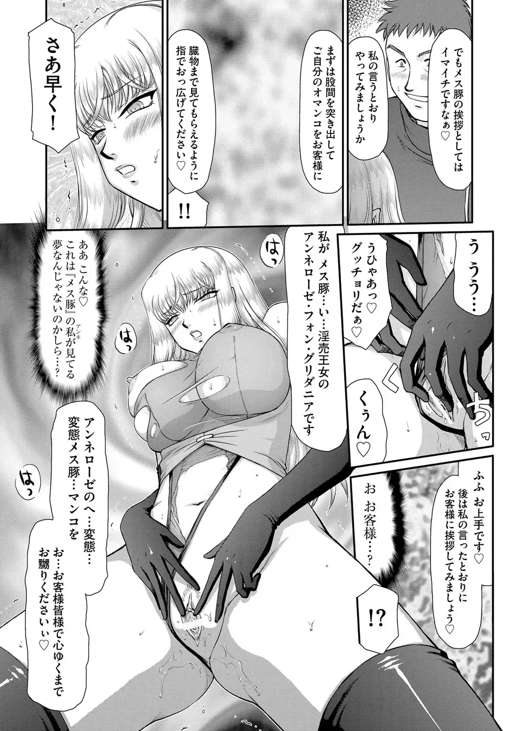 [Taira Hajime] Inda no Onihime Annerose Fhentai - Page 159