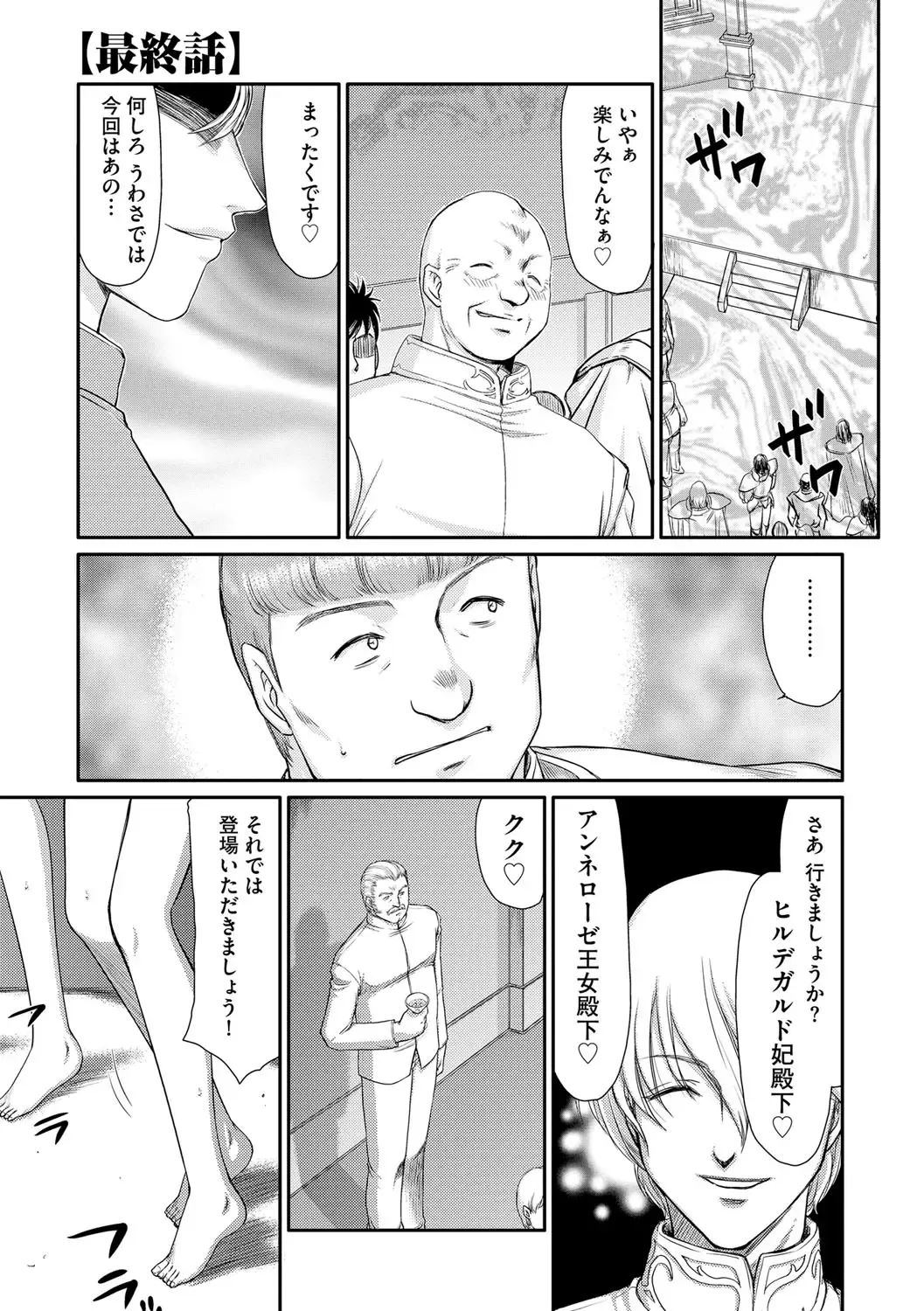 [Taira Hajime] Inda no Onihime Annerose Fhentai - Page 173