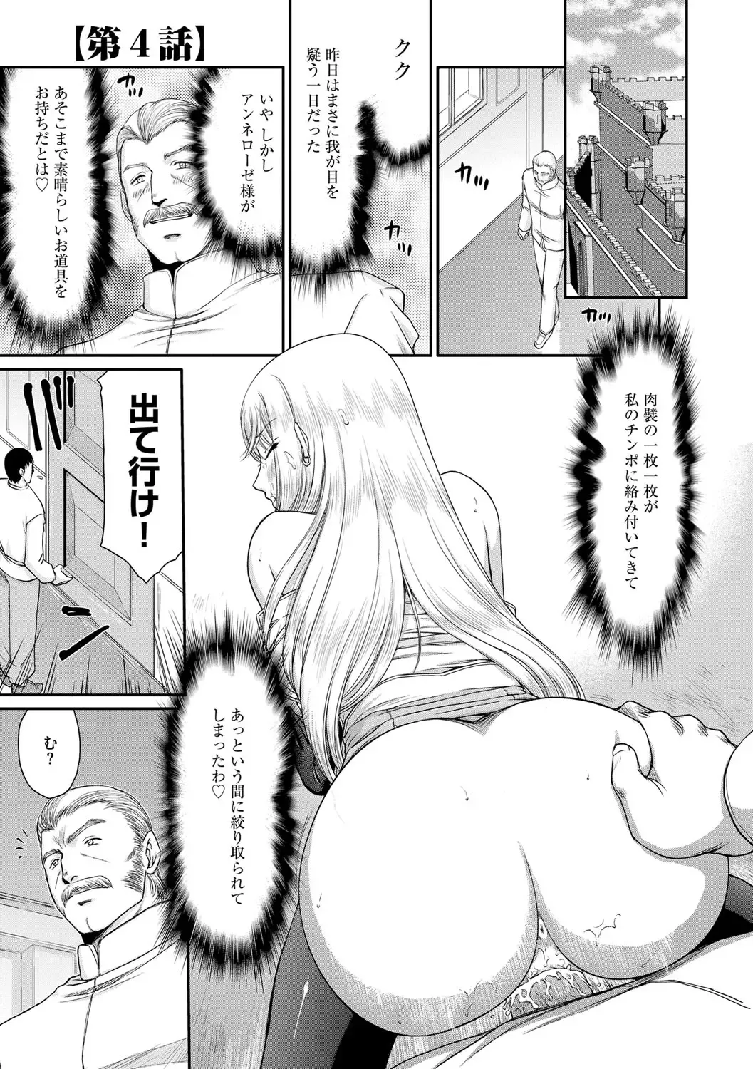 [Taira Hajime] Inda no Onihime Annerose Fhentai - Page 69