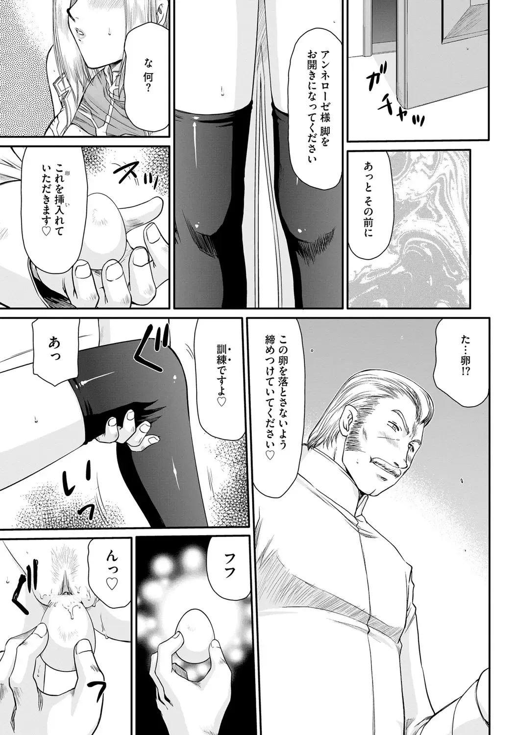 [Taira Hajime] Inda no Onihime Annerose Fhentai - Page 91