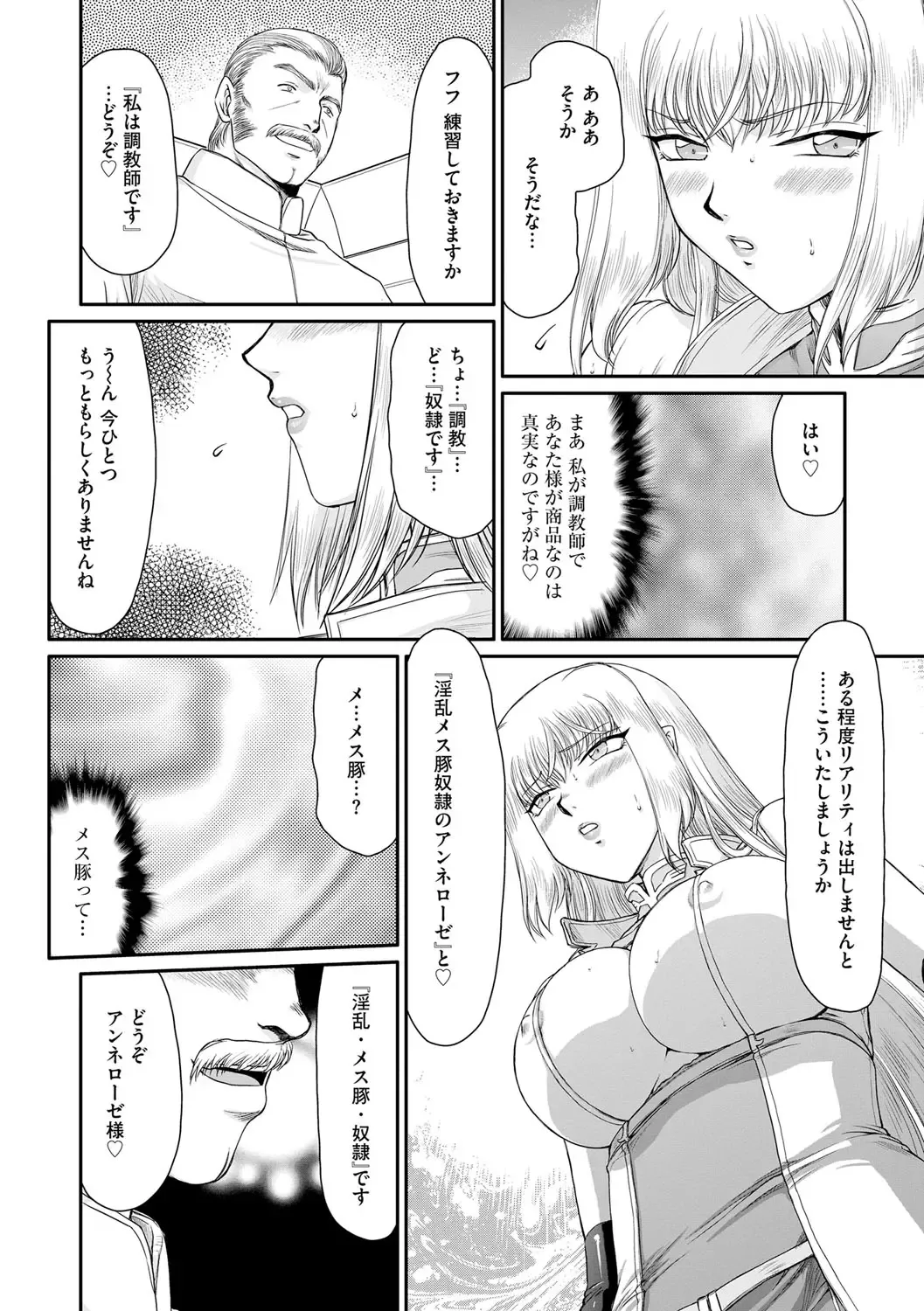 [Taira Hajime] Inda no Onihime Annerose Fhentai - Page 94