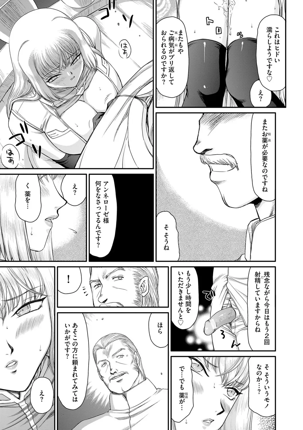 [Taira Hajime] Inda no Onihime Annerose Fhentai - Page 97