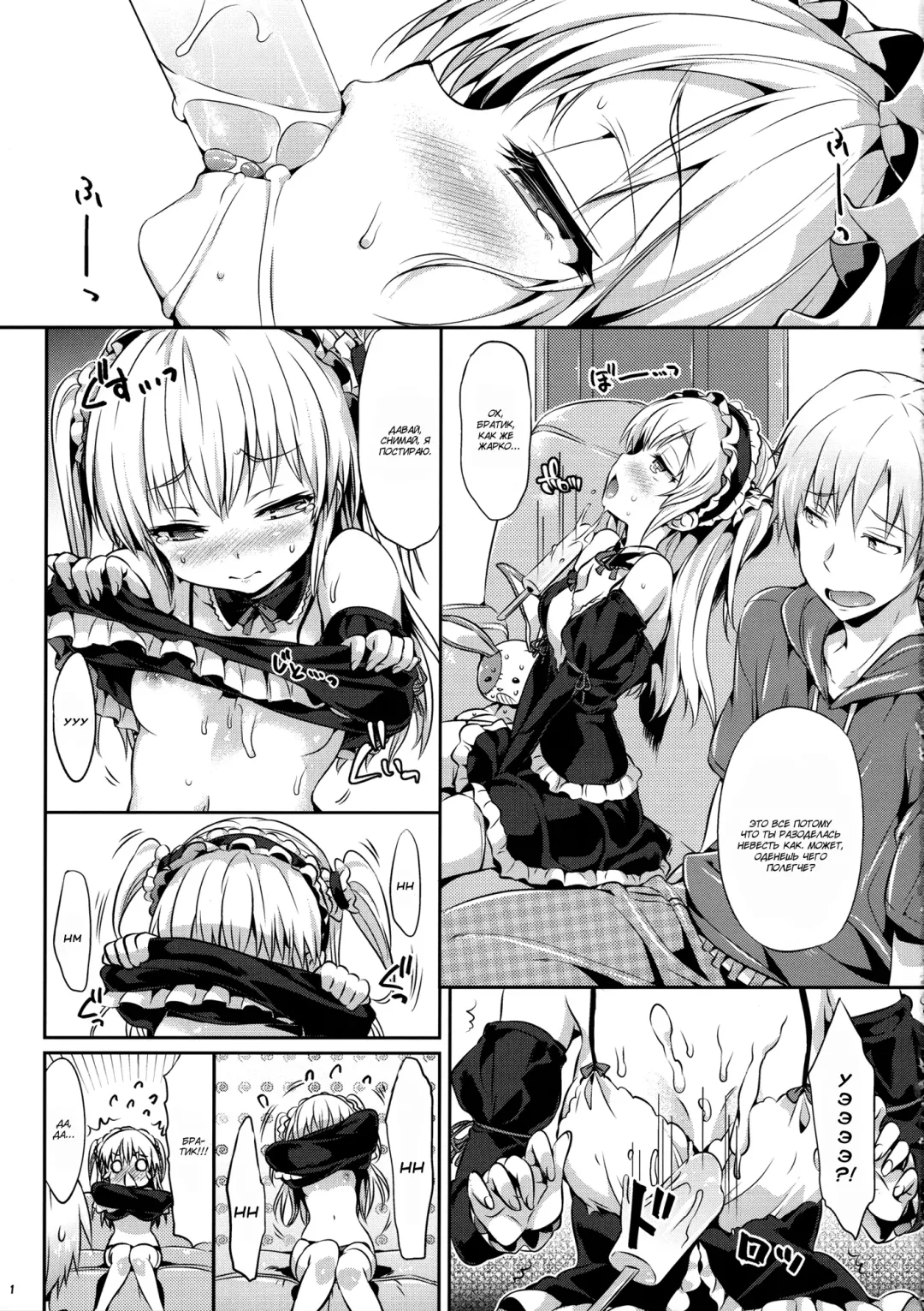 [Hisasi] Boku wa Lolicon da! | Я лоликонщик! Fhentai.net - Page 2