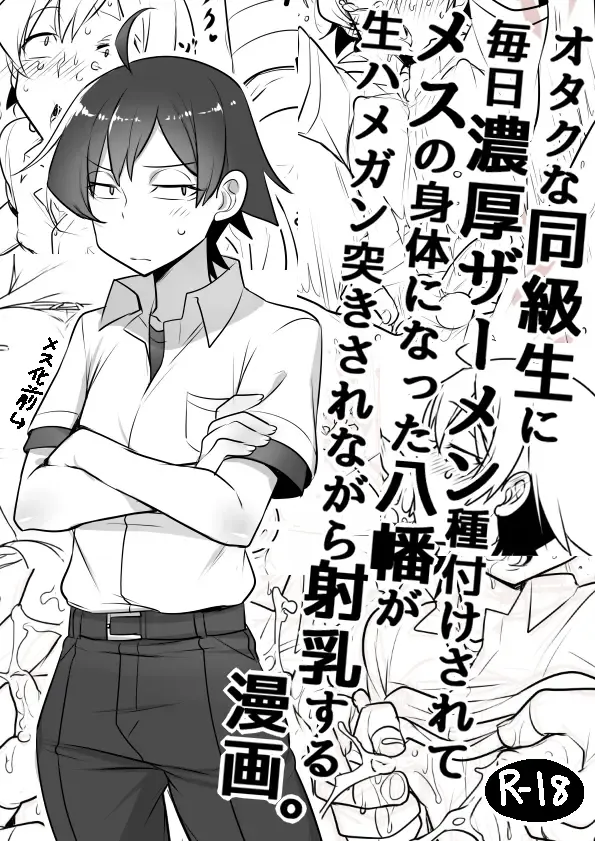 [Cr-r] Mainichi Tanetsuke Sare te Mesu no Karada ni Natta Hachiman ga Hamerare nagara Shanyuu Suru Manga Fhentai - Page 1