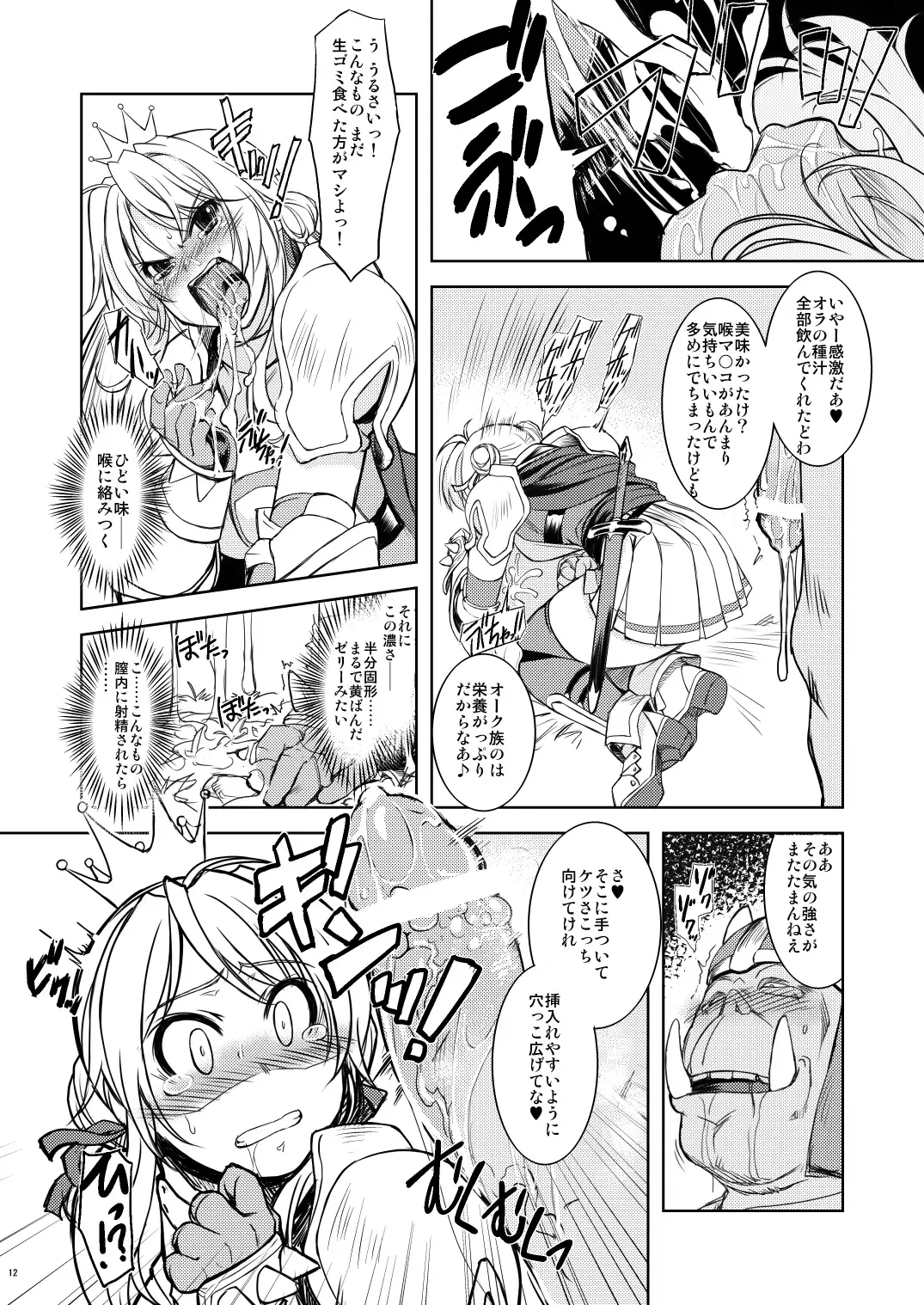 [Mil] Hime Kishi Tame 1 Fhentai - Page 11