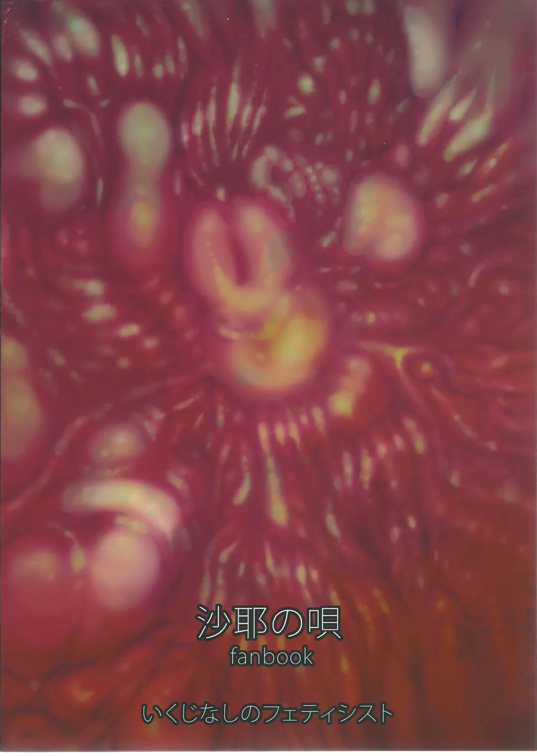 [Ikujinashi No Fetishist] Okaerinasai Fhentai - Page 2