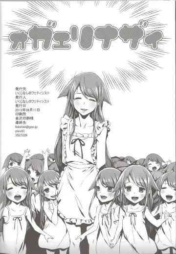 [Ikujinashi No Fetishist] Okaerinasai Fhentai - Page 26