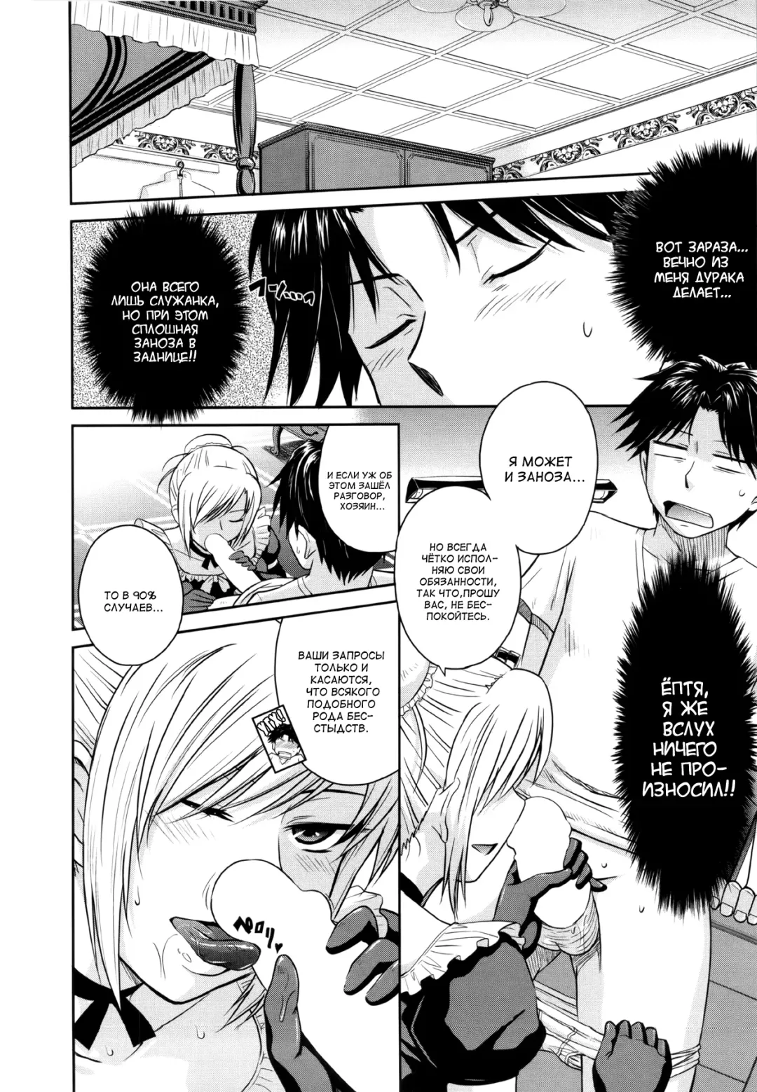[Tsukino Jyogi] Zannen Ouji to Dokuzetsu Maid |  Пафосный принц и язва-служанка Ch. 1-2 + 2.5 Fhentai - Page 4