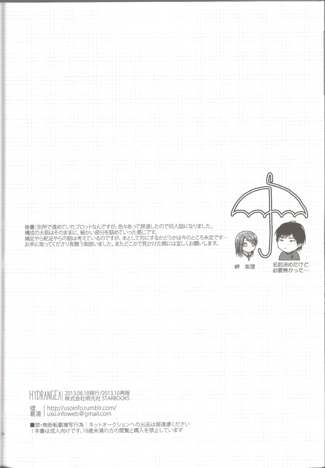 [Nakamura Kuzuyu] Hydrangea Fhentai - Page 28