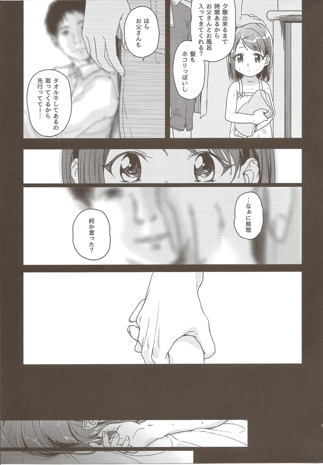 [Nakamura Kuzuyu] MEMORIA Fhentai - Page 11