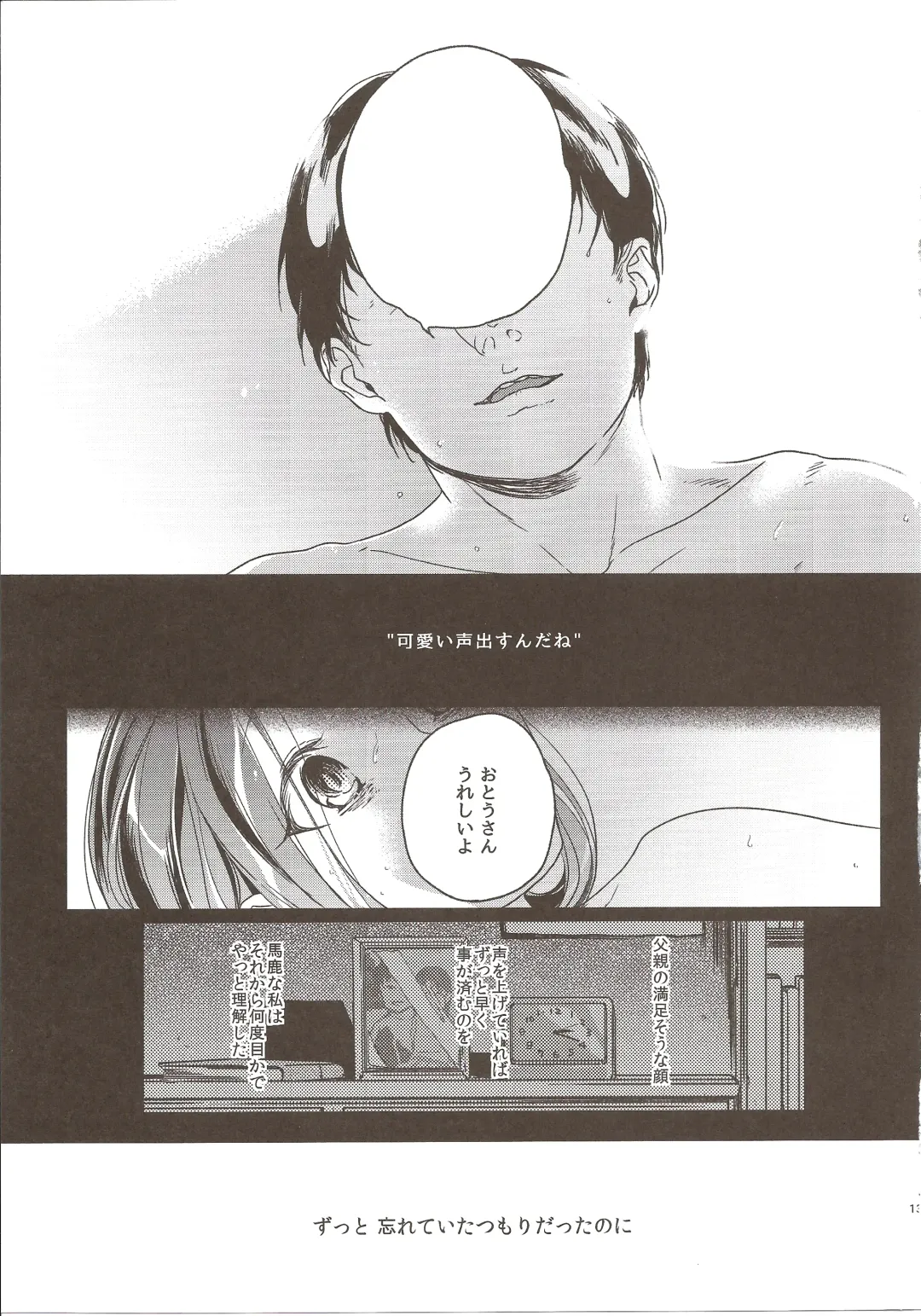 [Nakamura Kuzuyu] MEMORIA Fhentai - Page 13