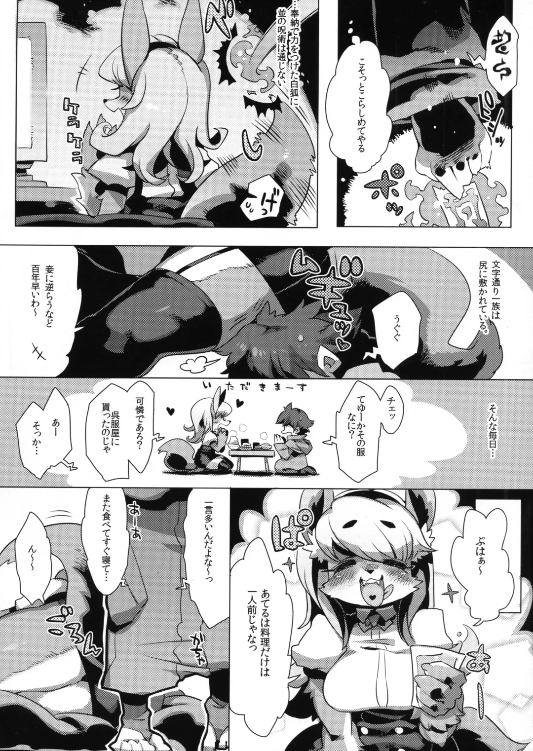 [Rikose] Akura Gitsune Fhentai - Page 5