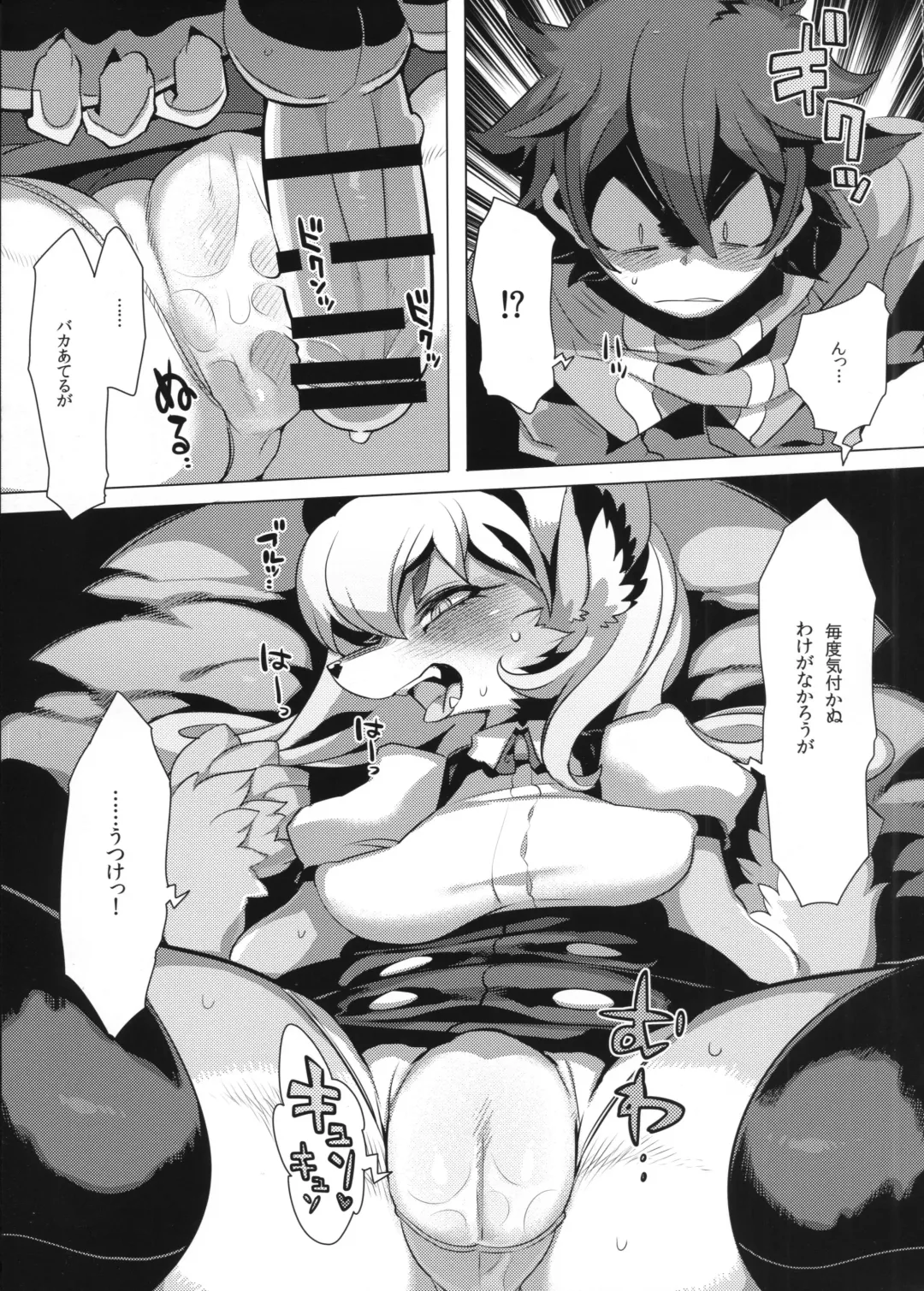 [Rikose] Akura Gitsune Fhentai - Page 8
