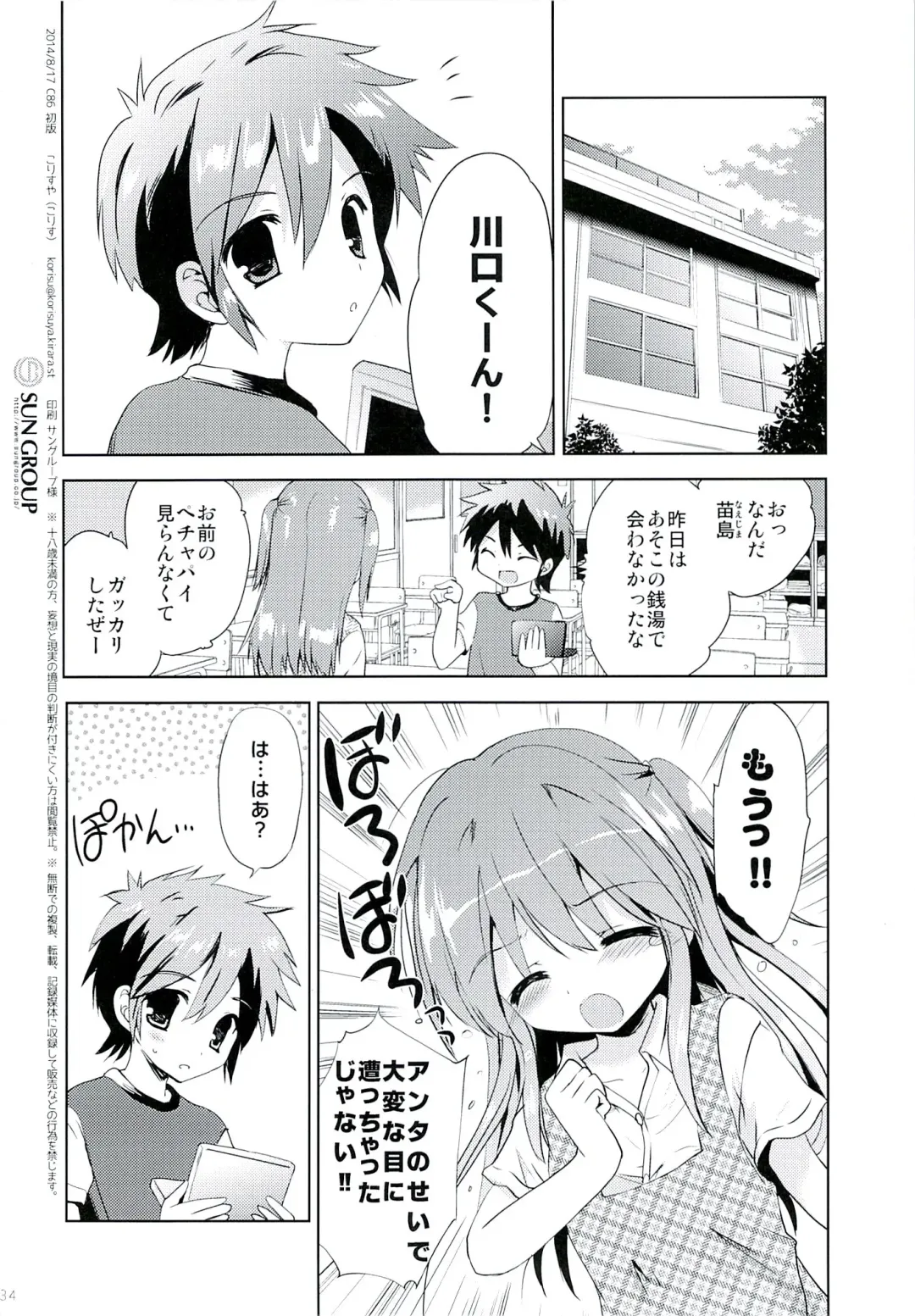 [Korisu] Hina-chan to Ofuroya-san Fhentai.net - Page 33