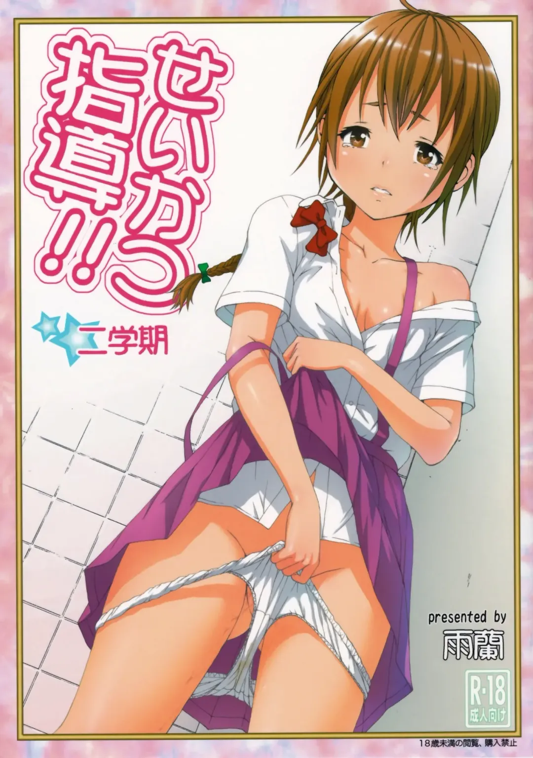 Read [Uran] Seikatsu Shidou Ni Gakki - Fhentai.net