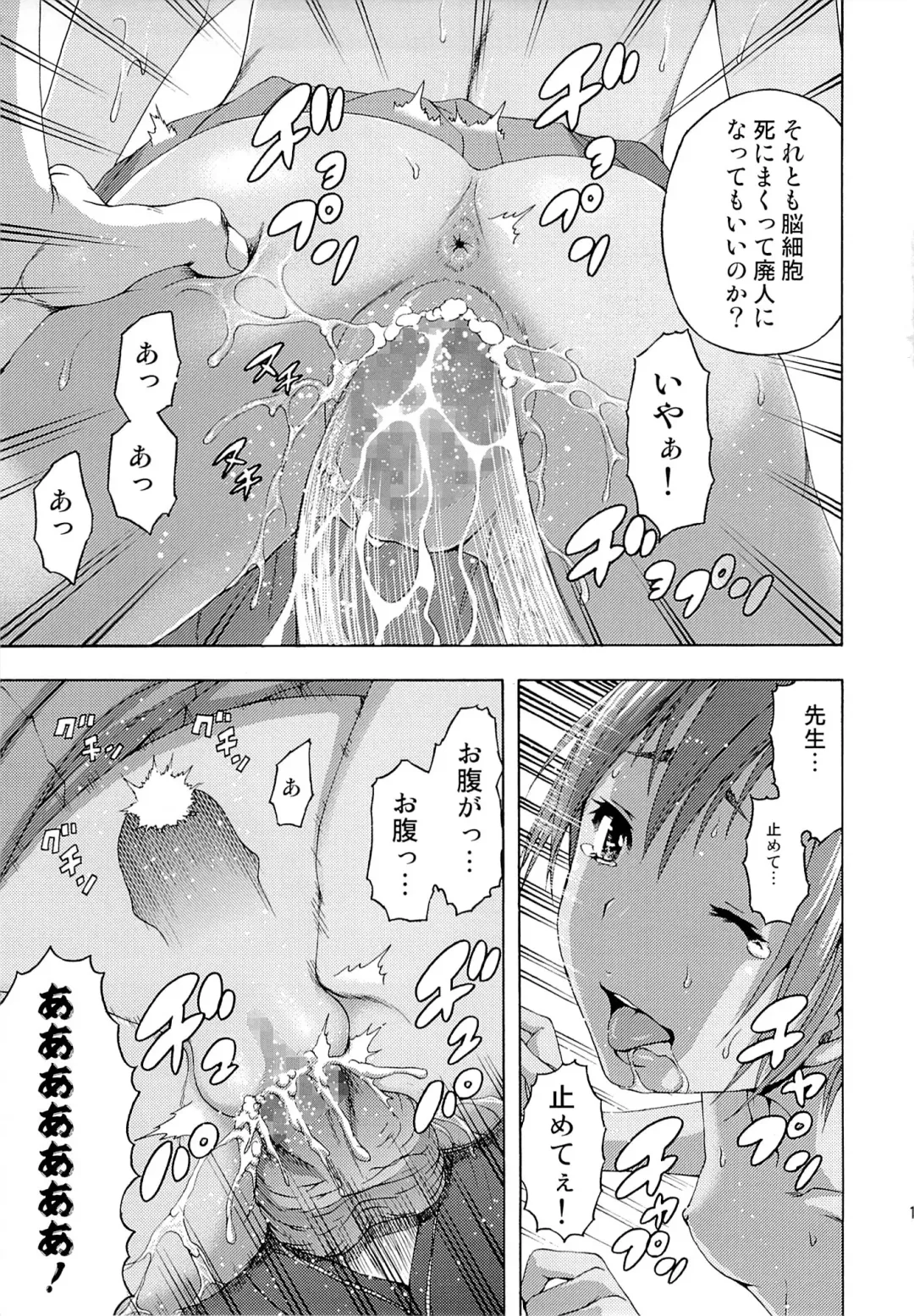 [Uran] Seikatsu Shidou Ni Gakki Fhentai - Page 16