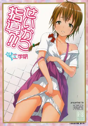 [Uran] Seikatsu Shidou Ni Gakki - Fhentai.net