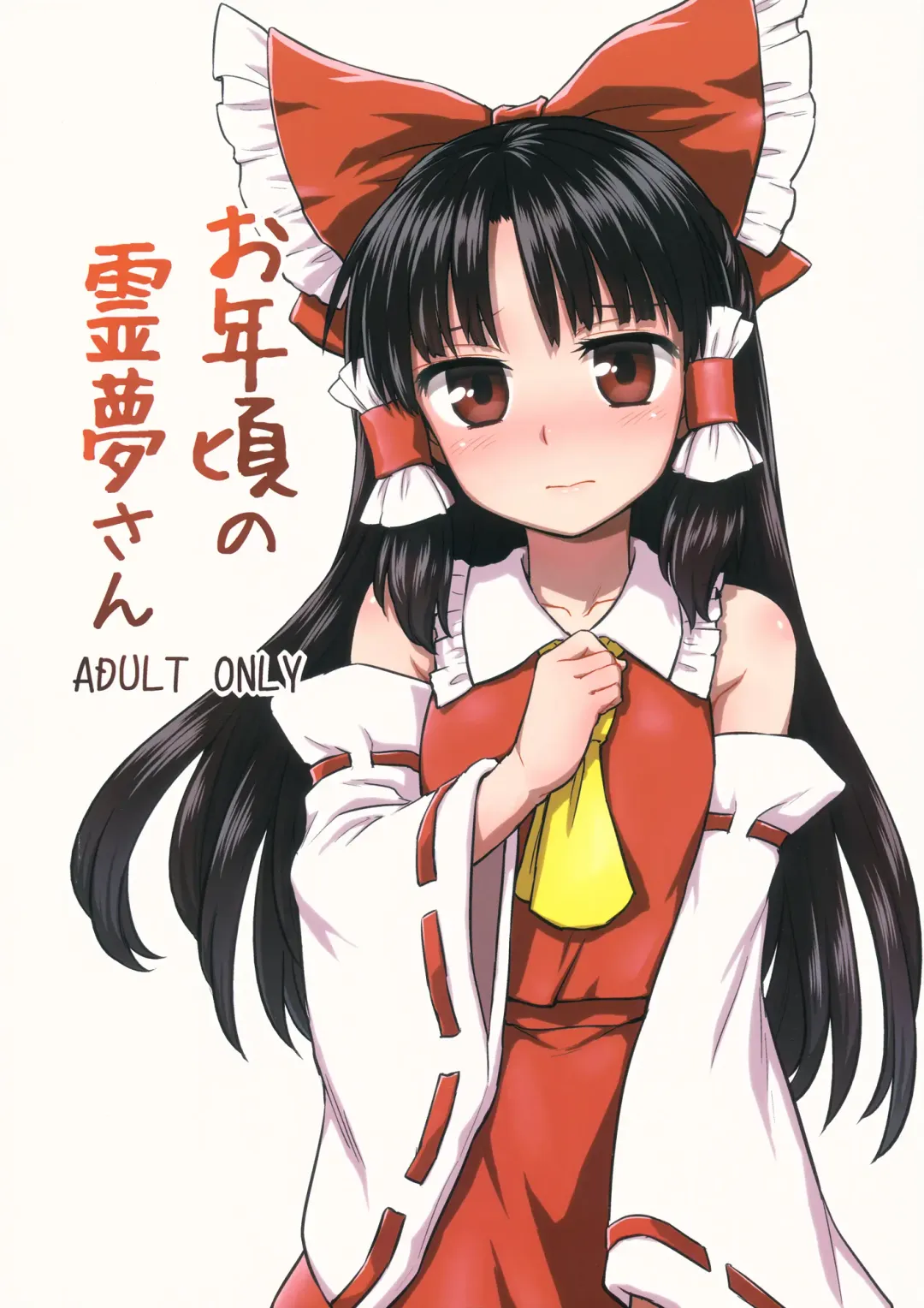 [Itou Yuuji] Otoshigoro no Reimu-san Fhentai - Page 1
