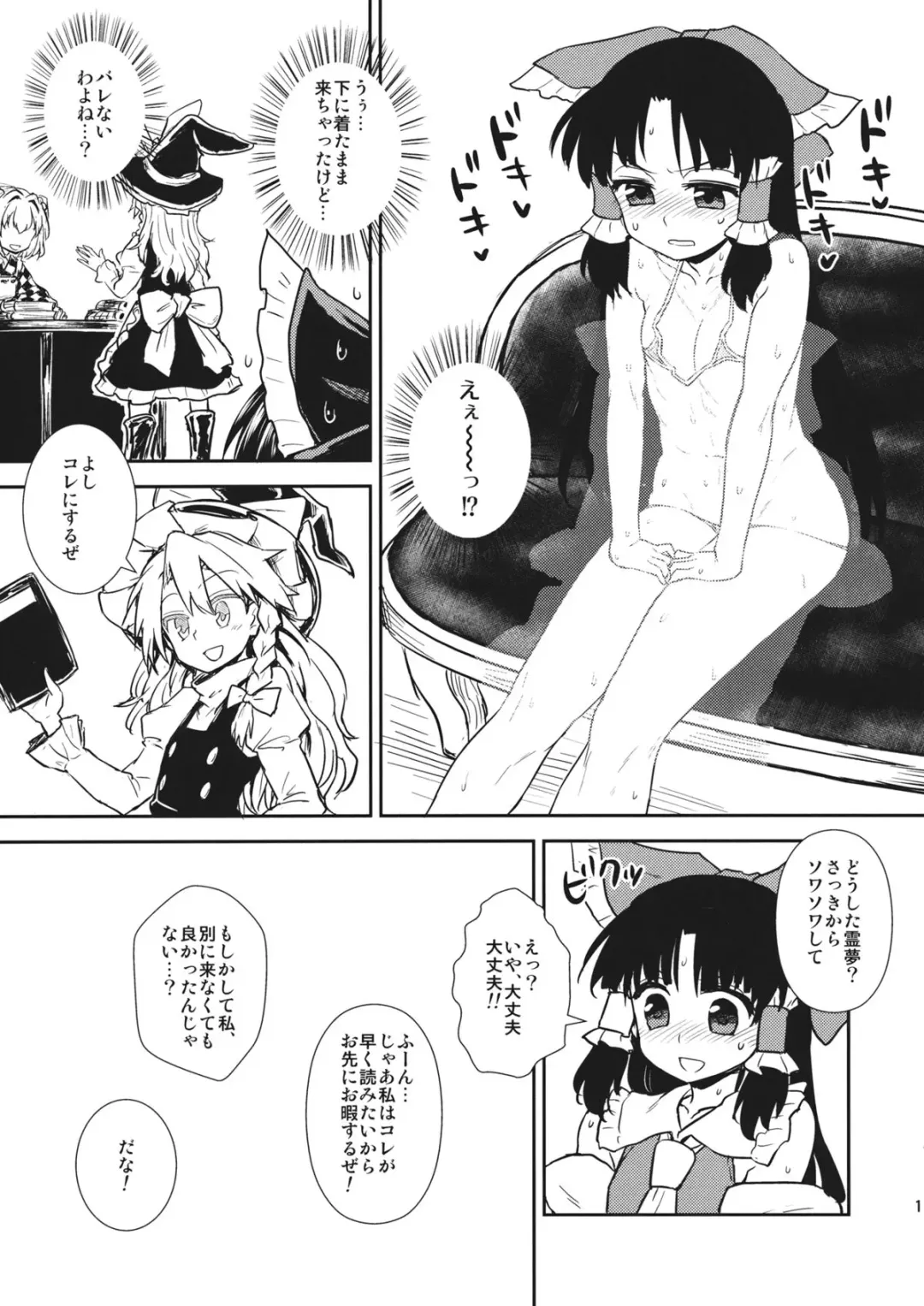 [Itou Yuuji] Otoshigoro no Reimu-san Fhentai - Page 10