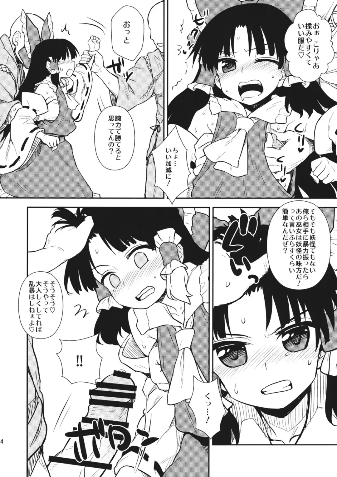[Itou Yuuji] Otoshigoro no Reimu-san Fhentai - Page 13