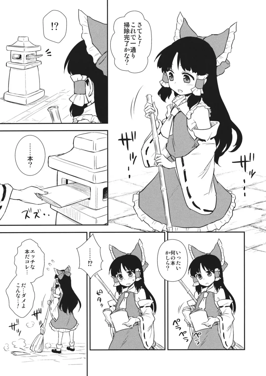 [Itou Yuuji] Otoshigoro no Reimu-san Fhentai - Page 2