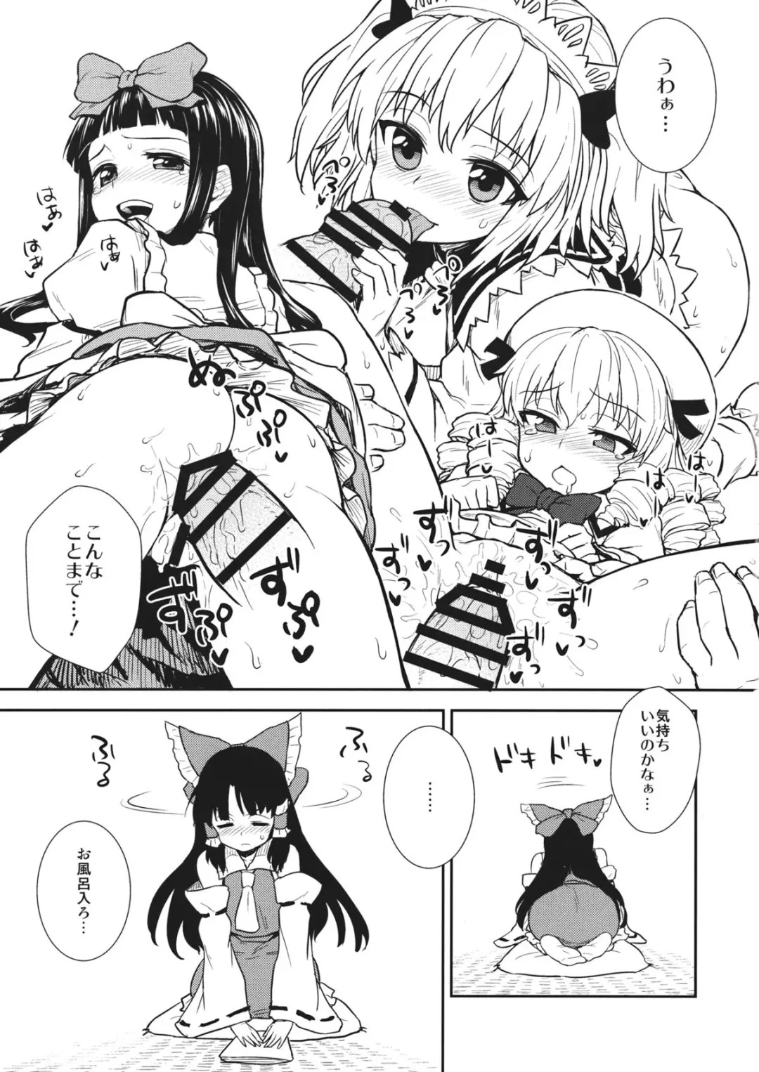 [Itou Yuuji] Otoshigoro no Reimu-san Fhentai - Page 4