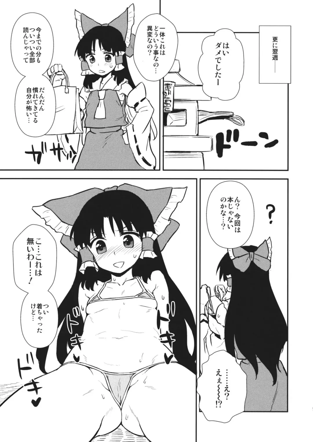[Itou Yuuji] Otoshigoro no Reimu-san Fhentai - Page 8
