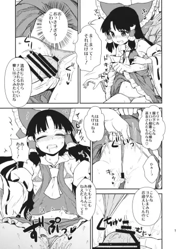 [Itou Yuuji] Otoshigoro no Reimu-san Fhentai - Page 14