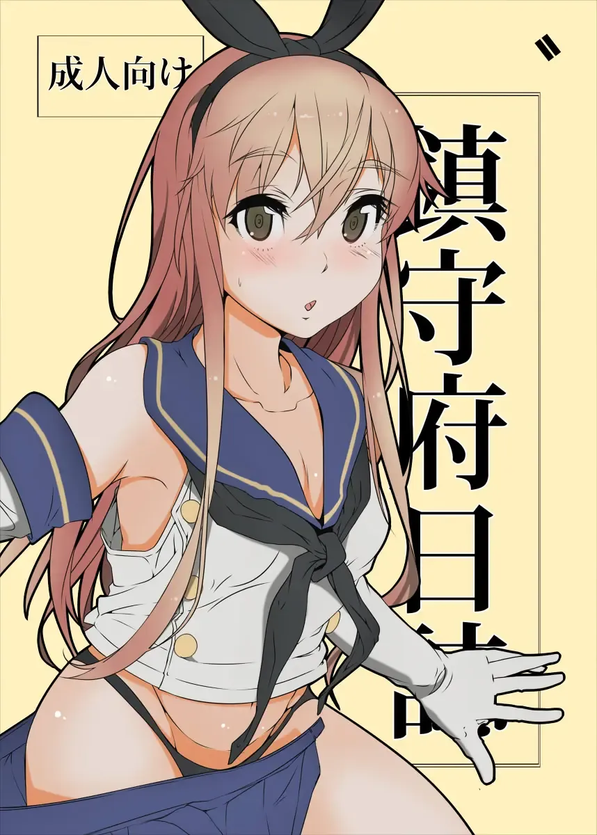 [Bacon] Chinjufu Nisshi Fhentai - Page 1