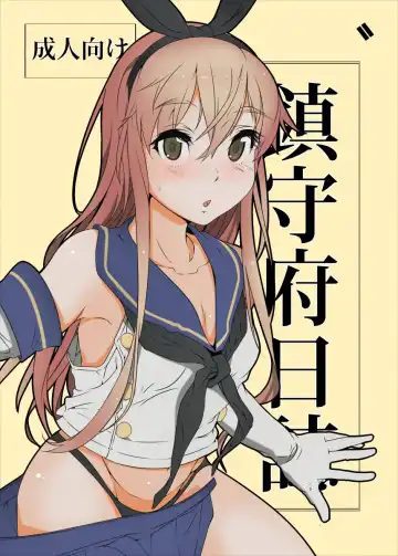 Read [Bacon] Chinjufu Nisshi - Fhentai.net