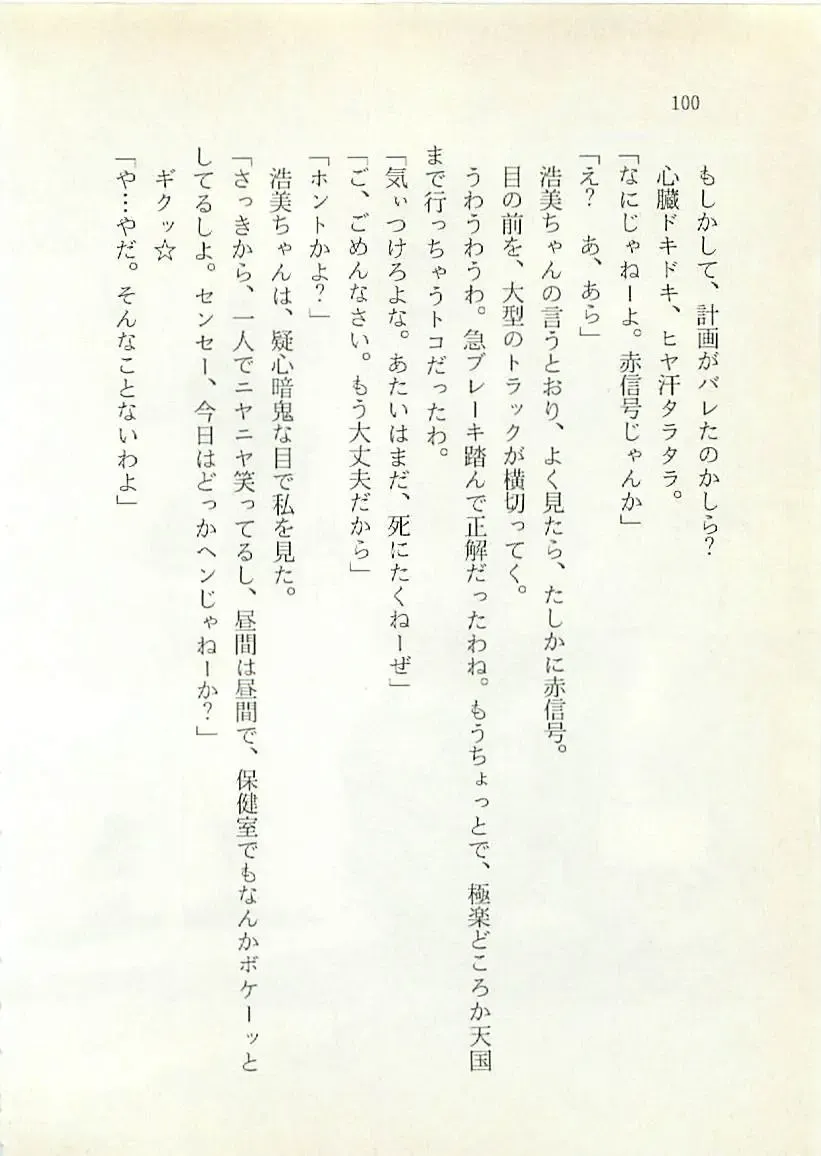 [Sakaki Muramasa] Ai to Seigi no Hoken-i - Shirakawa Seiko Fhentai - Page 101