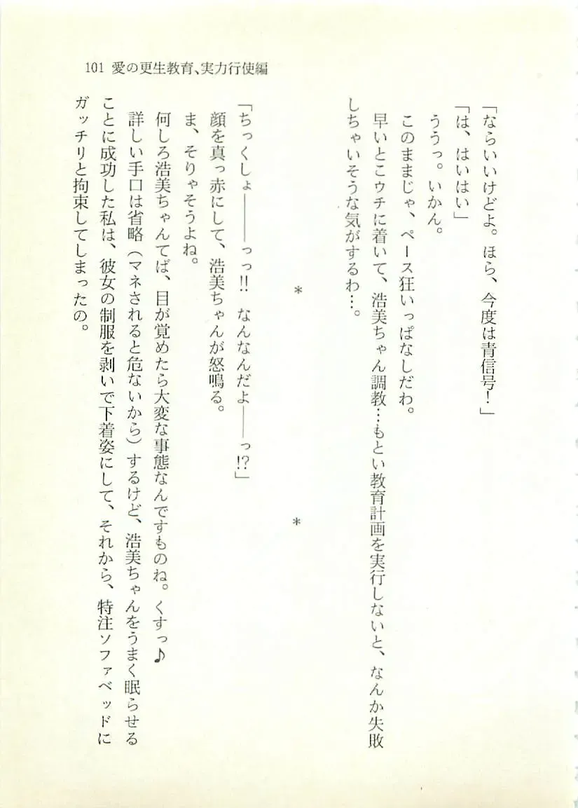 [Sakaki Muramasa] Ai to Seigi no Hoken-i - Shirakawa Seiko Fhentai - Page 102