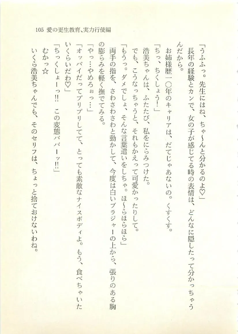 [Sakaki Muramasa] Ai to Seigi no Hoken-i - Shirakawa Seiko Fhentai - Page 106