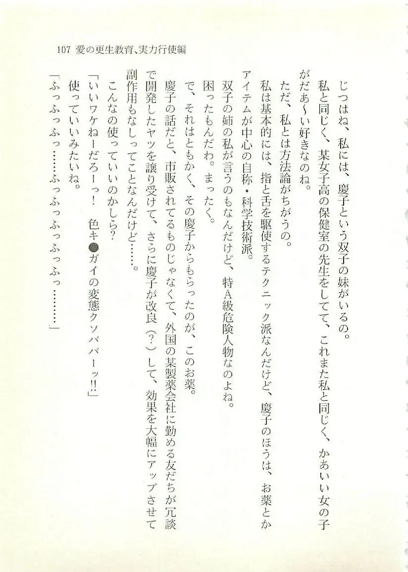 [Sakaki Muramasa] Ai to Seigi no Hoken-i - Shirakawa Seiko Fhentai - Page 108