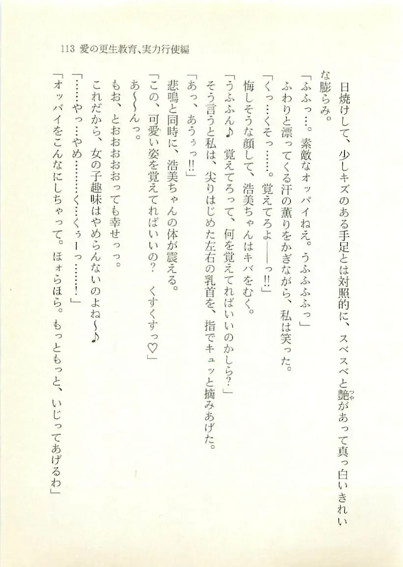 [Sakaki Muramasa] Ai to Seigi no Hoken-i - Shirakawa Seiko Fhentai - Page 114