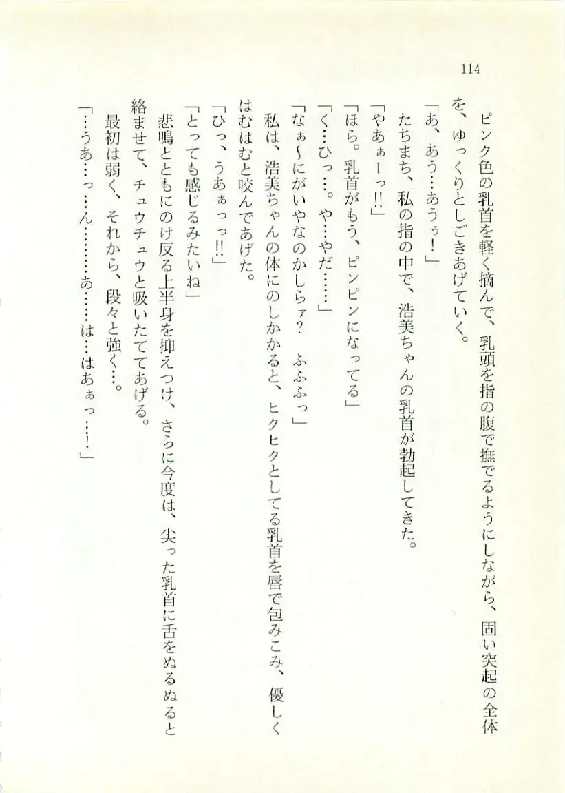 [Sakaki Muramasa] Ai to Seigi no Hoken-i - Shirakawa Seiko Fhentai - Page 115