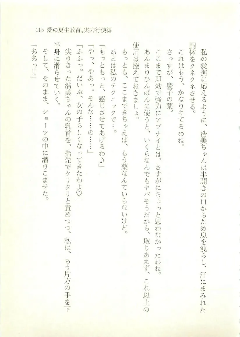 [Sakaki Muramasa] Ai to Seigi no Hoken-i - Shirakawa Seiko Fhentai - Page 116