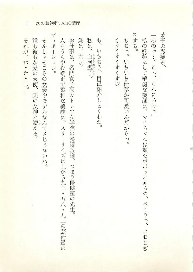 [Sakaki Muramasa] Ai to Seigi no Hoken-i - Shirakawa Seiko Fhentai - Page 12