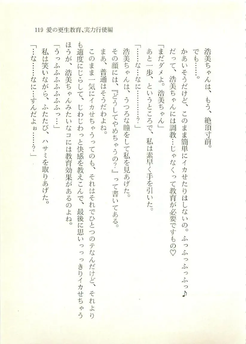 [Sakaki Muramasa] Ai to Seigi no Hoken-i - Shirakawa Seiko Fhentai - Page 120