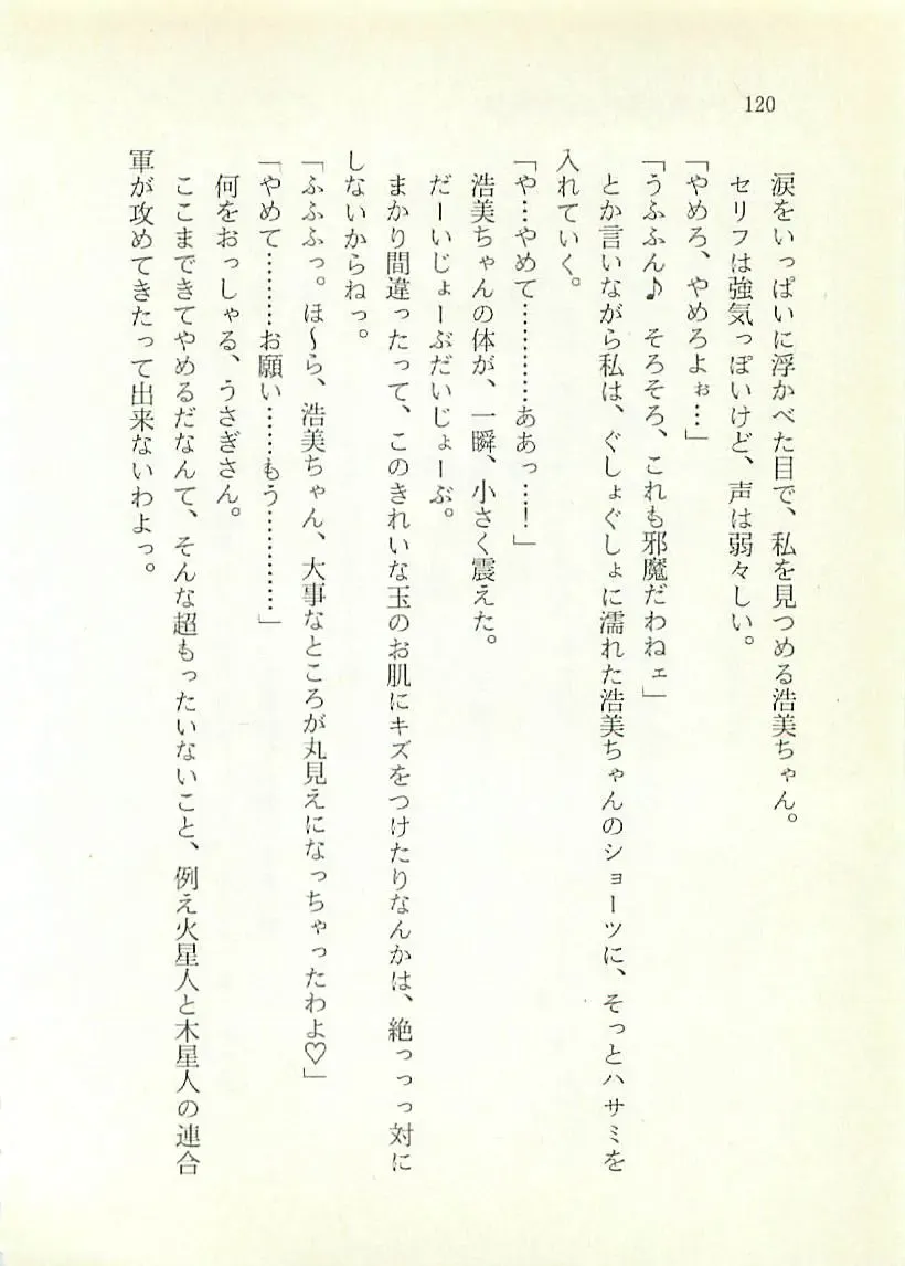 [Sakaki Muramasa] Ai to Seigi no Hoken-i - Shirakawa Seiko Fhentai - Page 121