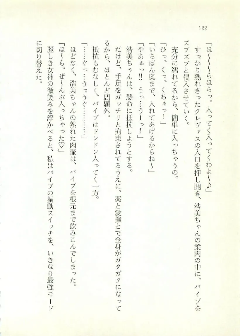 [Sakaki Muramasa] Ai to Seigi no Hoken-i - Shirakawa Seiko Fhentai - Page 123