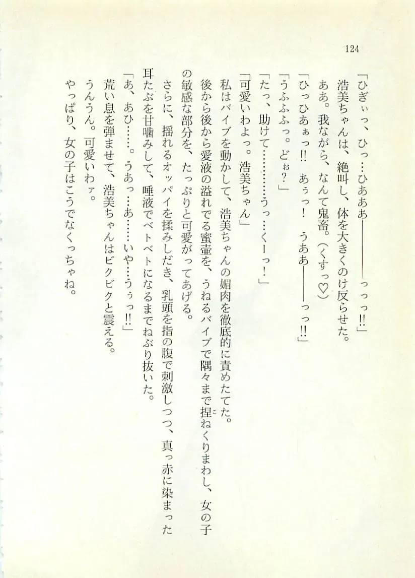 [Sakaki Muramasa] Ai to Seigi no Hoken-i - Shirakawa Seiko Fhentai - Page 125