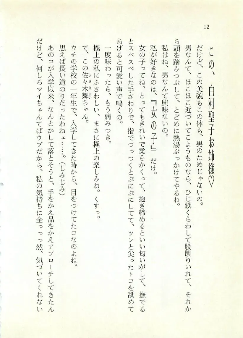 [Sakaki Muramasa] Ai to Seigi no Hoken-i - Shirakawa Seiko Fhentai - Page 13