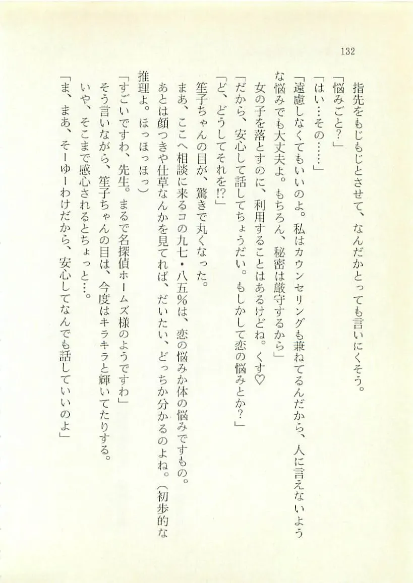 [Sakaki Muramasa] Ai to Seigi no Hoken-i - Shirakawa Seiko Fhentai - Page 133